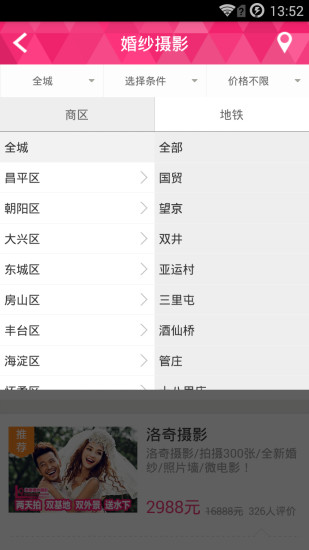 品质婚纱手机版 v1.2.0.0 安卓版0