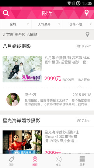 品质婚纱手机版 v1.2.0.0 安卓版1