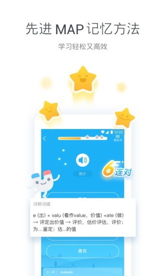 沪江开心词场跳关修改版 v6.12.3 安卓版0