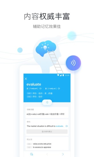 沪江开心词场跳关修改版 v6.12.3 安卓版2