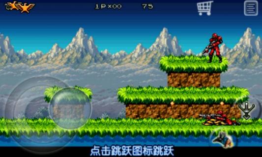 魂斗罗4铁血军团手机版 v2.13 安卓版 1