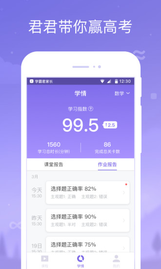 学霸君家长端apk