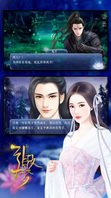 引歌一梦内购修改版 v1.0.1025 安卓全剧情解锁版0