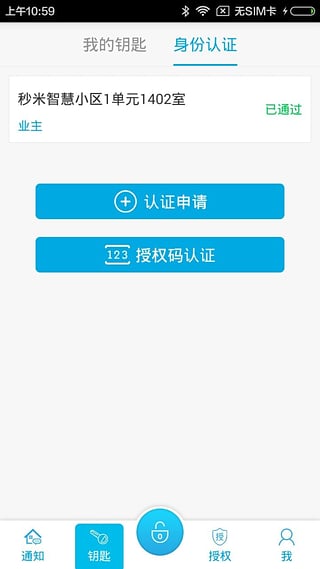 喵咪通行手机版(智能门禁) v1.1.0 安卓版0
