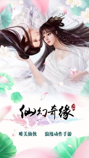 仙域奇缘果盘游戏 v3.0.0.0 安卓版0