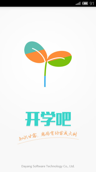 开学吧教师版app