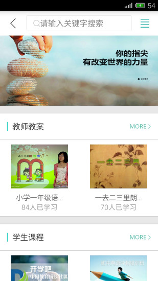 开学吧教师版app