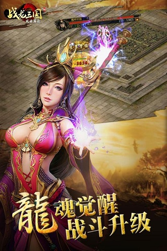 战龙三国九游游戏 v2.01.31.2000 安卓版2