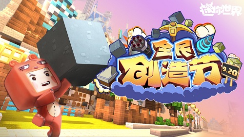 迷你世界新年版 v12.1 安卓版0