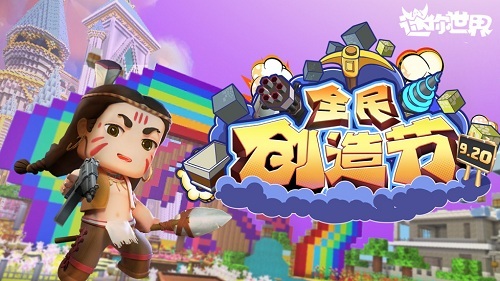 迷你世界新年版 v12.1 安卓版1