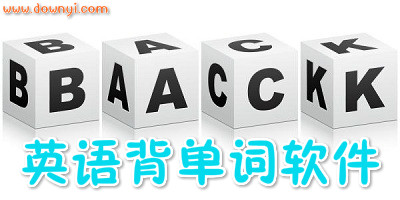 背单词软件