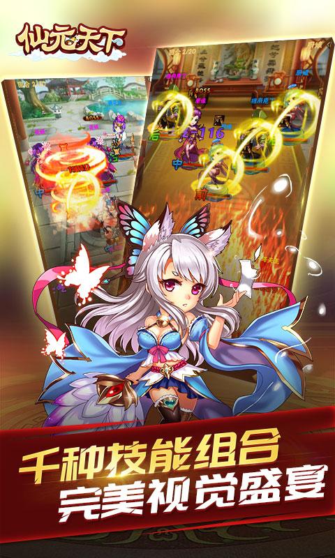 仙元天下ios版