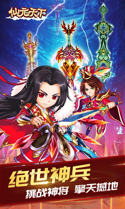 仙元天下苹果手机版