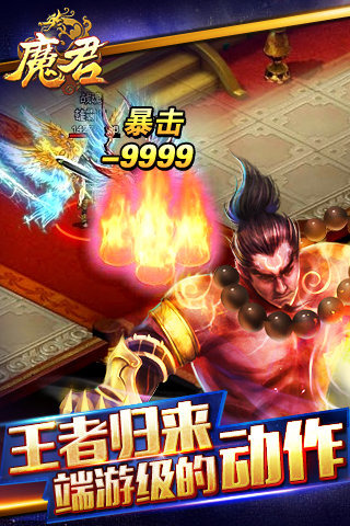 魔君内购最新版