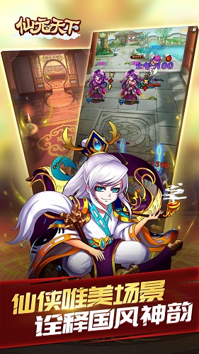 仙元天下内购修改版游戏 v2.1.4 安卓版1
