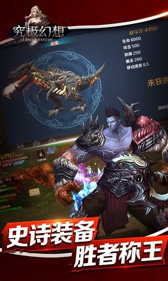 究极幻想手游 v1.0.4 安卓版0