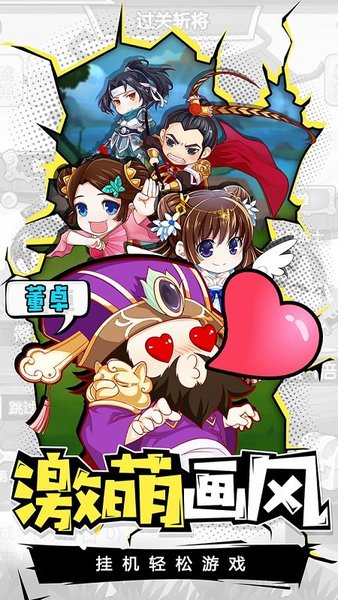 萌三国腾讯游戏