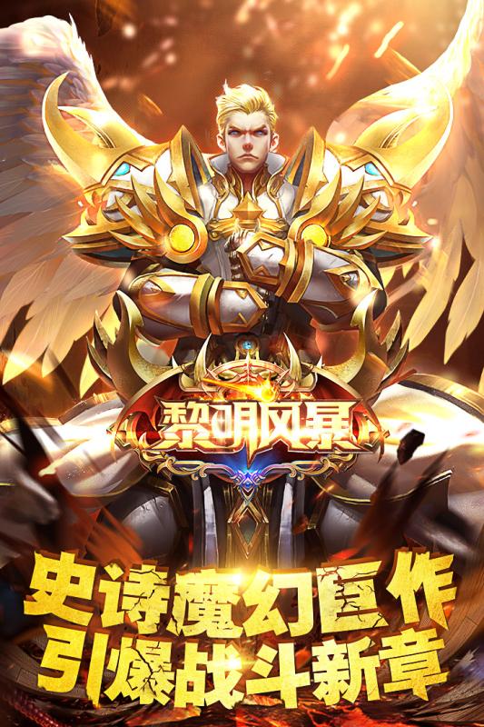 黎明风暴GM折扣版 v1.3.26 安卓版0