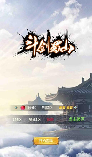 斗剑蜀山h5游戏