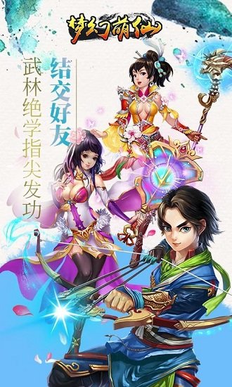 梦幻萌仙2265手游 v1.0.25 安卓版2