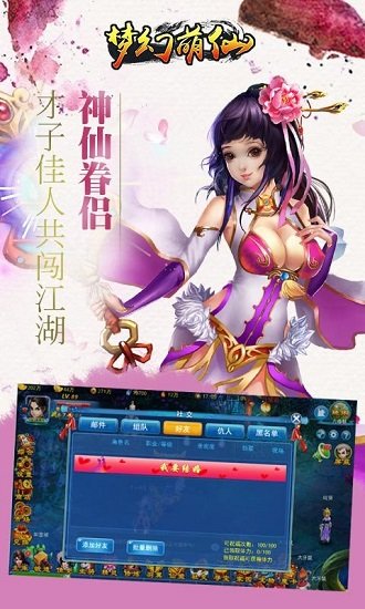 梦幻萌仙2265手游 v1.0.25 安卓版1