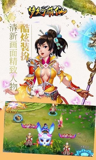 梦幻萌仙2265手游 v1.0.25 安卓版0