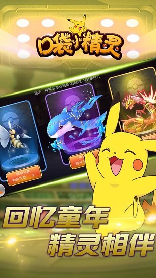 口袋小精灵内购修改版 v1.3.0 安卓版0