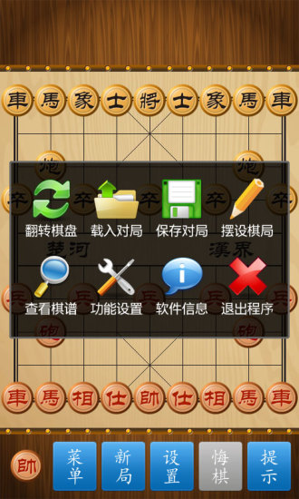 中国象棋真人版 v1.70 安卓版 1