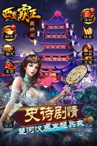 西楚霸王游戏 v1.7.3 安卓版1