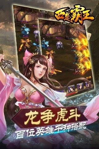 西楚霸王游戏 v1.7.3 安卓版2