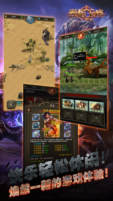 烈焰王座安卓版