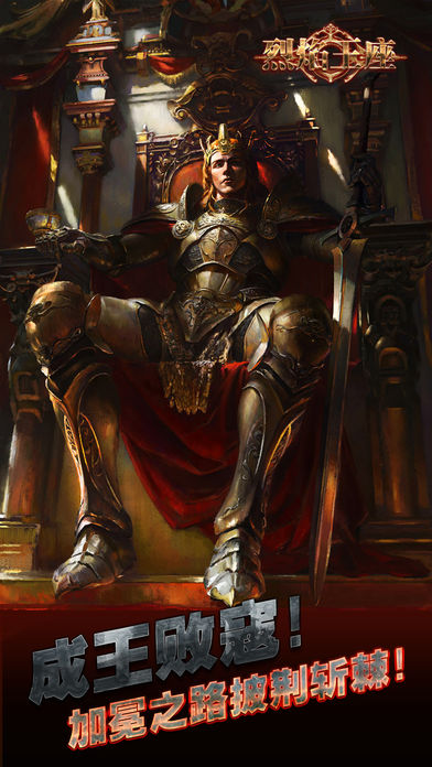 烈焰王座手游 v2.0.1 安卓版0