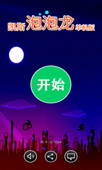 凯斯泡泡龙单机版1064 v2022.2.26 安卓免费版0