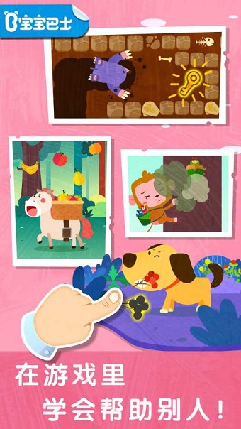 宝宝帮帮忙宝宝巴士 v9.65.00.00 安卓版0