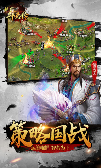 超级群英传oppo版apk v8.6.20.3 安卓版0