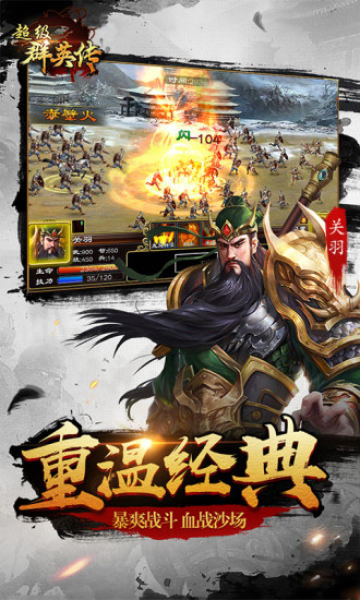 超级群英传oppo版apk v8.6.20.3 安卓版1