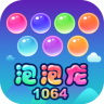 凯斯泡泡龙单机版1064
