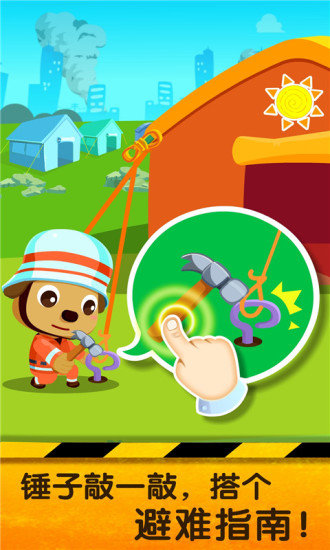 宝宝巴士地震安全游戏2 v9.56.00.00 安卓版0