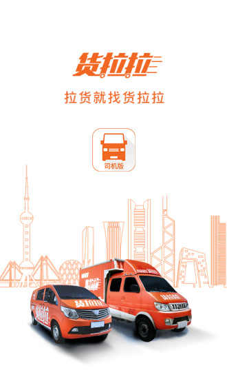 货拉拉司机抢单软件 货拉拉司机抢单软件