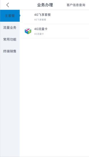 湖南移动和掌柜渠道版 v1.2.1 安卓版1