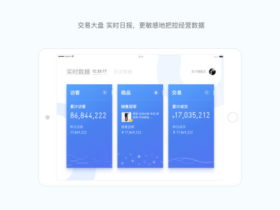 千牛苹果ipad版(千牛有数) v6.5.5 ios最新版0