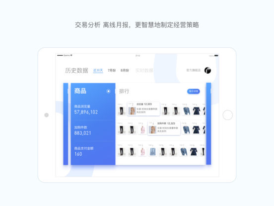 千牛苹果ipad版(千牛有数) v6.5.5 ios最新版1