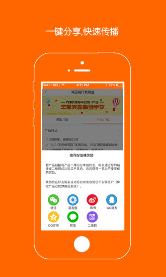 平安保软件 v2.0.4 安卓版1