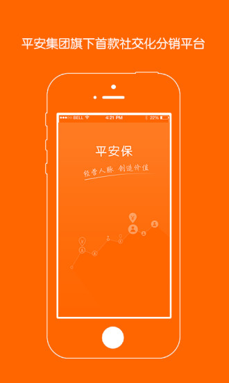平安保软件 v2.0.4 安卓版2