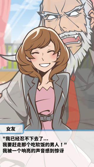 究极吃软饭的生活中文版 v1.1.4 安卓版4