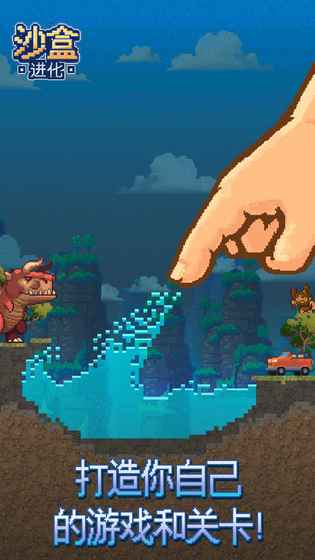 沙盒进化中文版 v1.4.8 安卓版1
