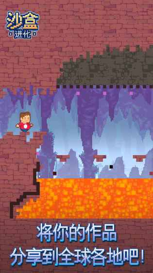 沙盒进化中文版 v1.4.8 安卓版2