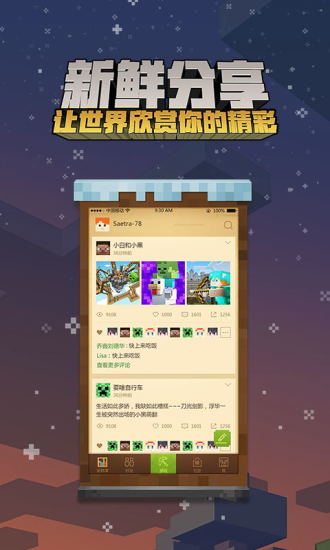 我的世界0172手机版 v0.17.2 安卓版1