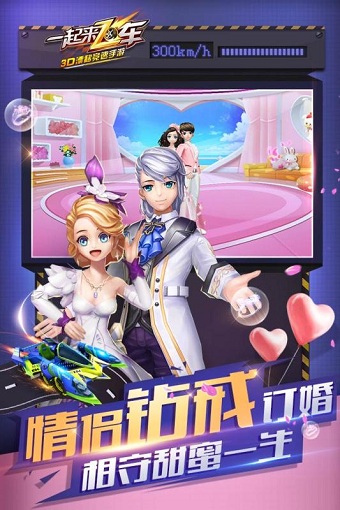 网易云版一起来飞车 v2.4.0 安卓版0