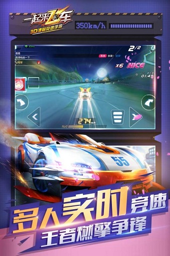 网易云版一起来飞车 v2.4.0 安卓版1